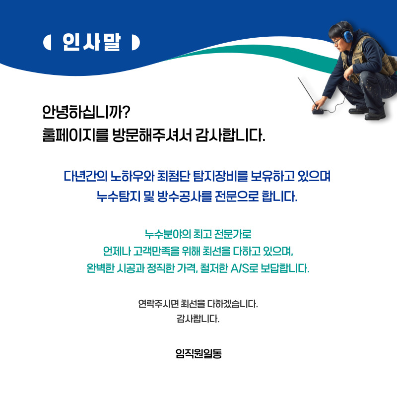 남해 주택누수탐지 | 정확한 누수 위치 진단