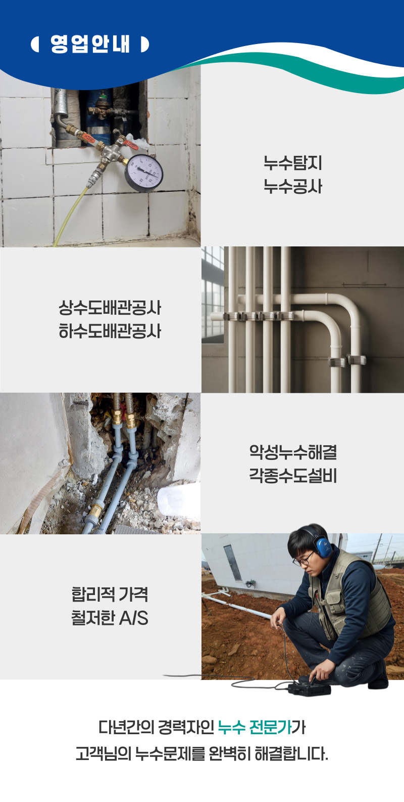남해 주택누수탐지 | 정확한 누수 위치 진단