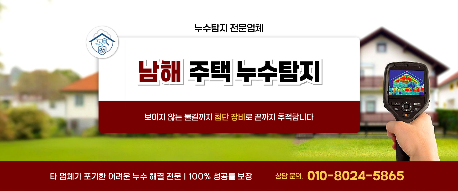 주택누수탐지 PC 비주얼 0