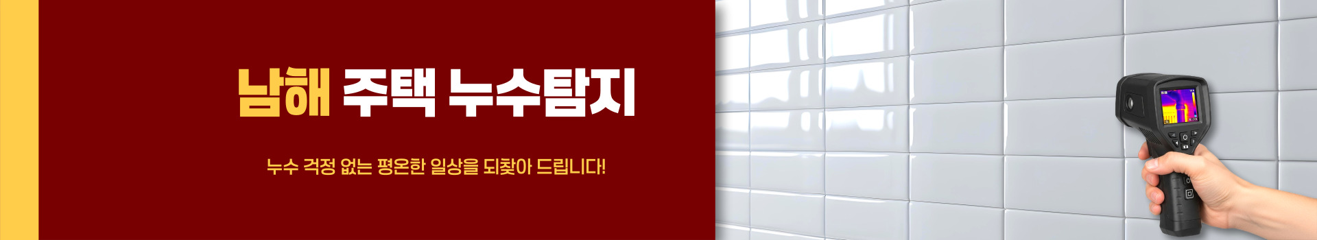 주택누수탐지 PC 비주얼 0